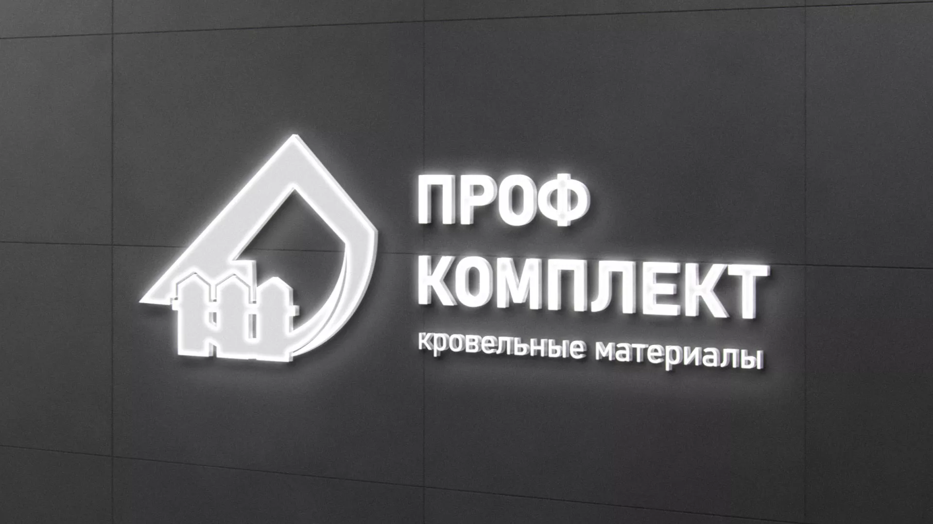 Разработка логотипа «Проф Комплект» в Усолье